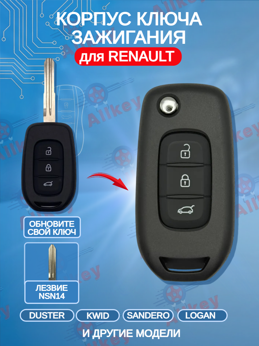 Корпус ключа для Renault с 3 кнопками, лезвие NSN14
