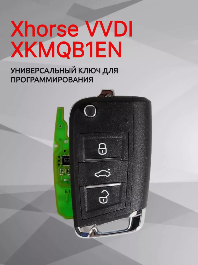Ключ для программирования Xhorse VVDI  XKMQB1EN 