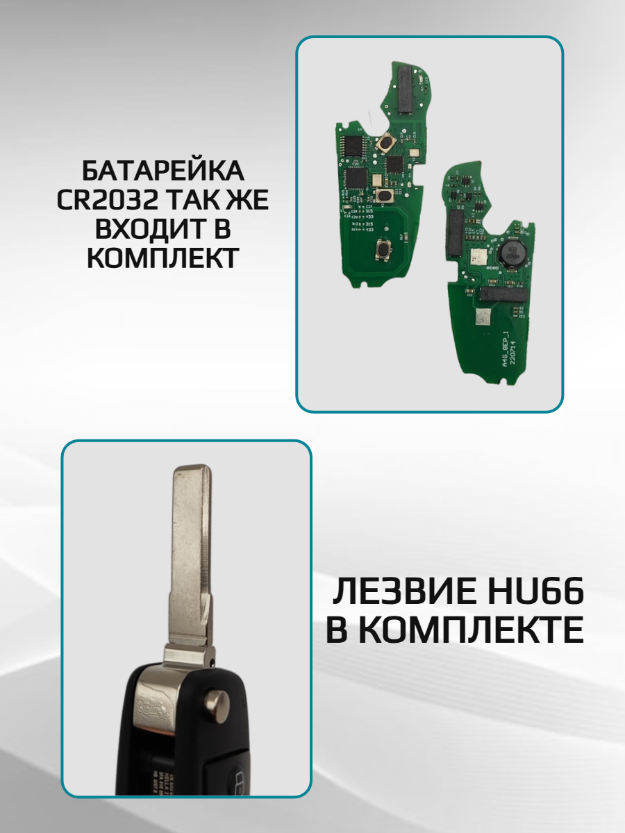 Выкидной ключ зажигания для Audi 868Mhz БЕЗ ЛОГО