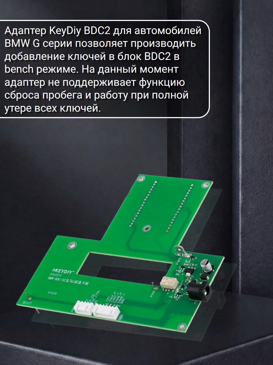 Адаптер KeyDiy KDADP2501 BMW G Series BDC2
