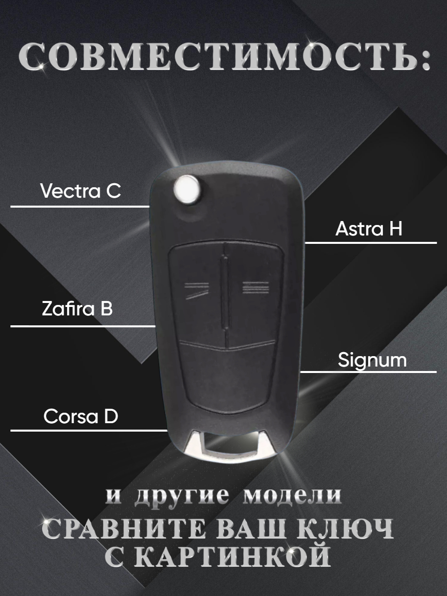 Чехол для выкидного ключа Opel 2 кнопки (черный)