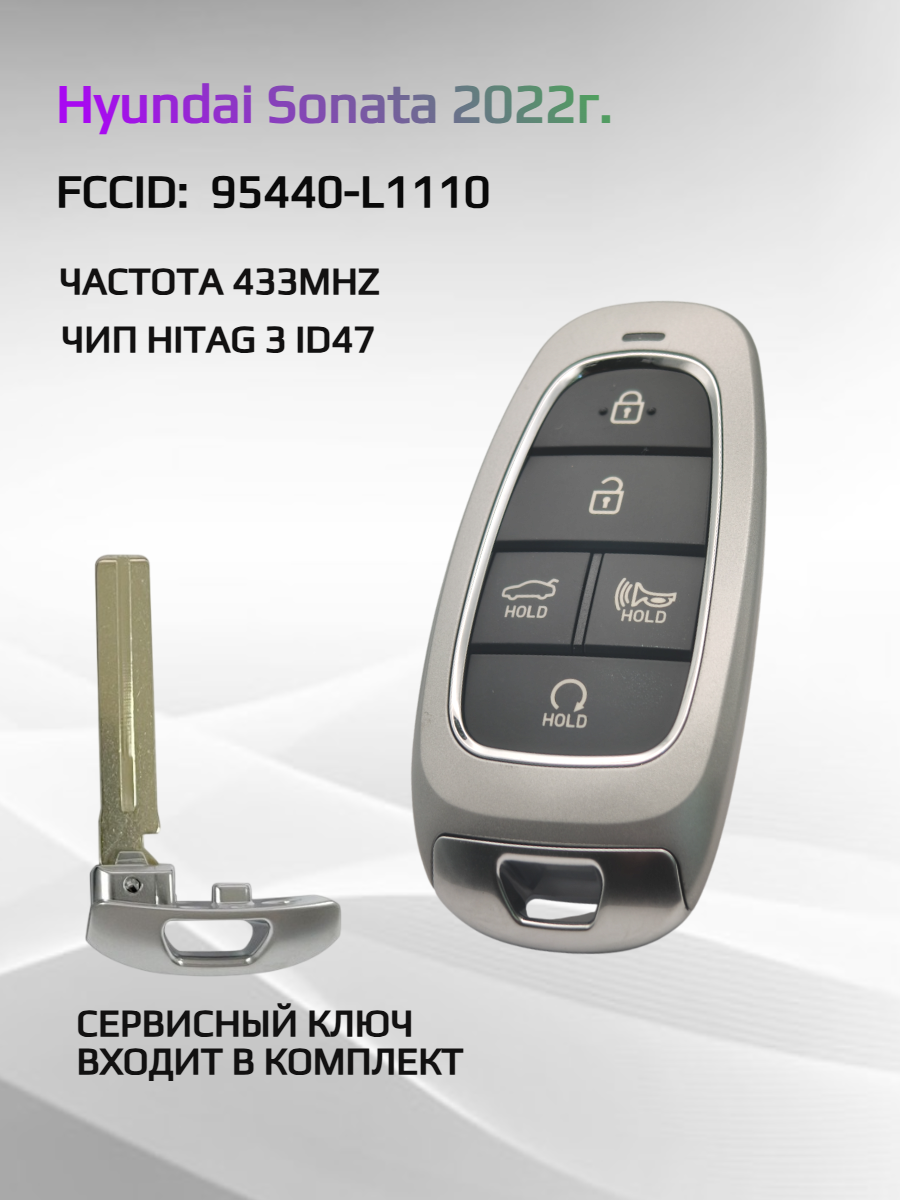 Смарт ключ зажигания для Hyundai Sonata 95440-L1110