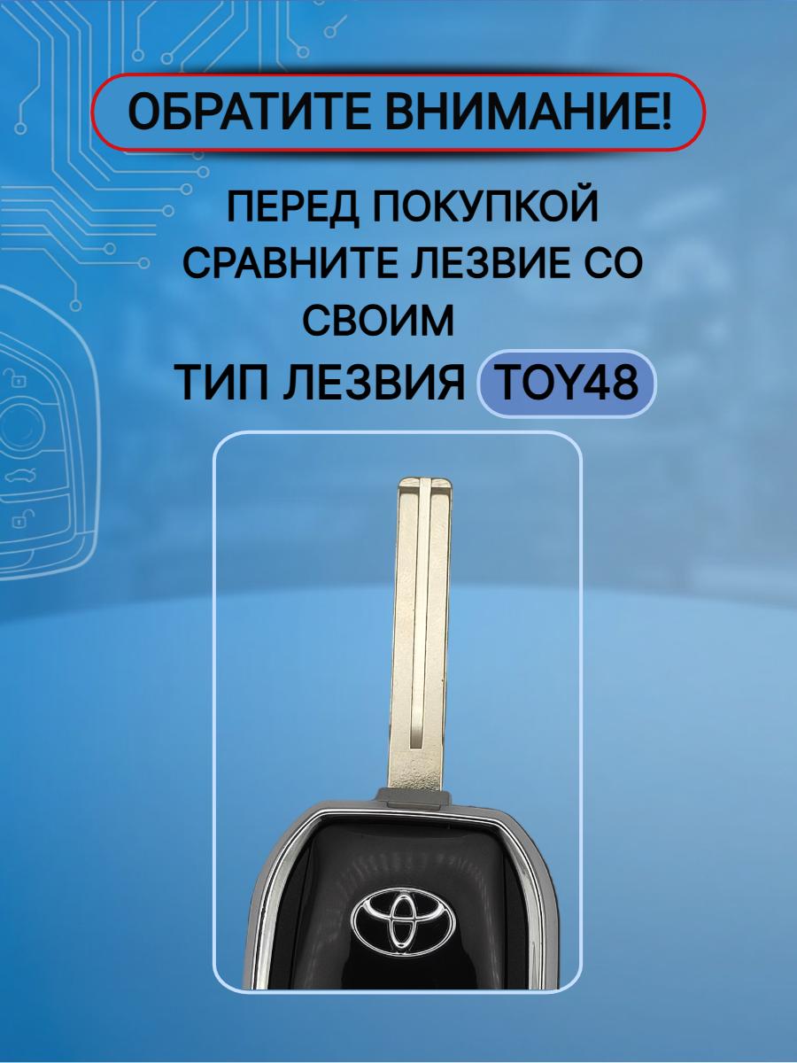 Корпус выкидного ключа с 3 кнопками лезвие TOY48 для Toyota