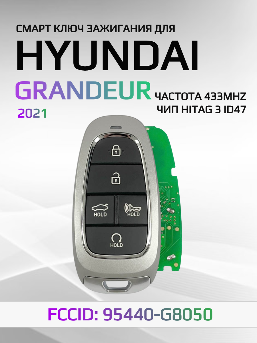 Смарт ключ зажигания для Hyundai Grandeur 95440-G8050