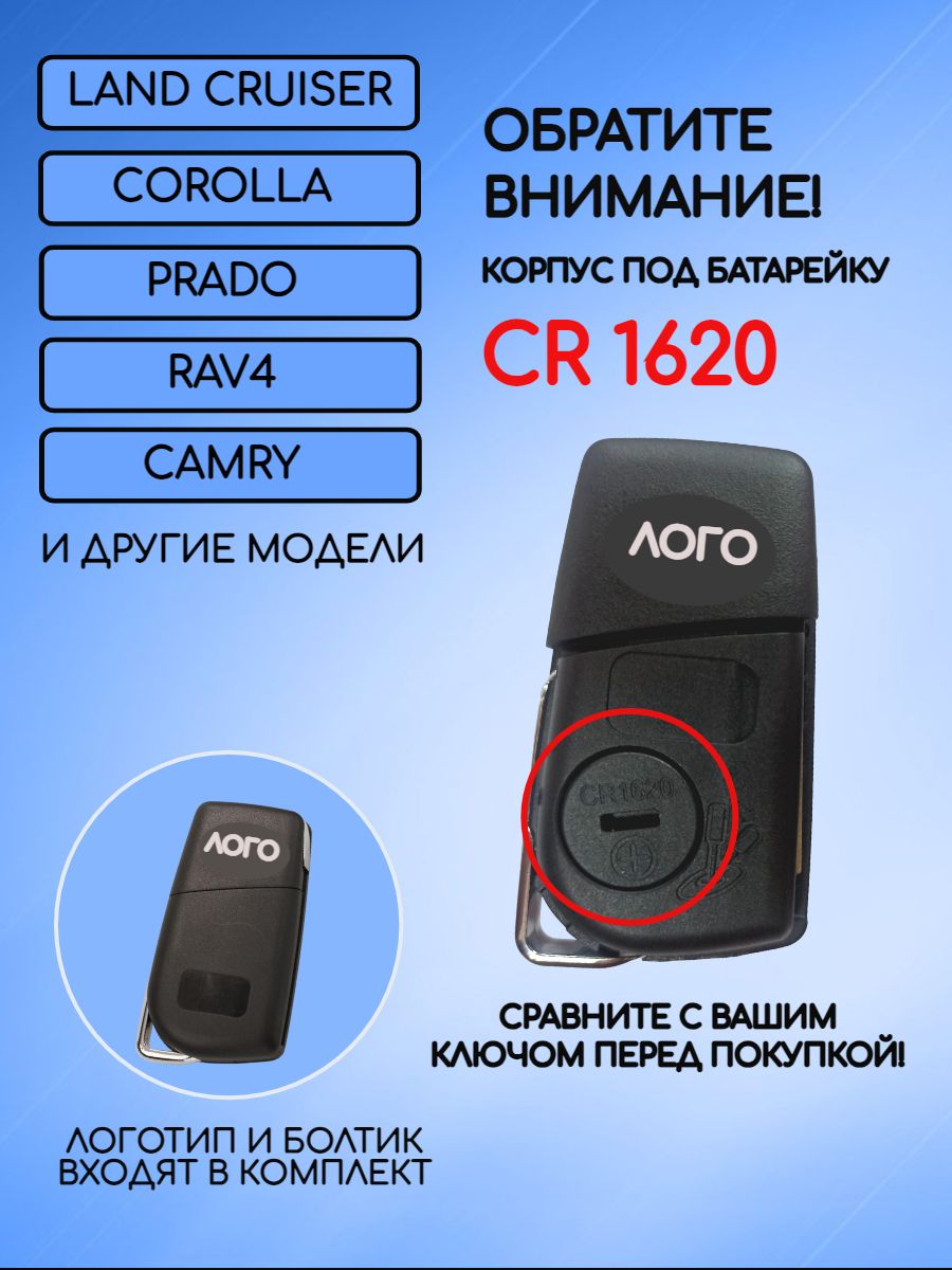 Корпус выкидного ключа с 2 кнопками лезвие TOY48 для Toyota, батарейка CR1620