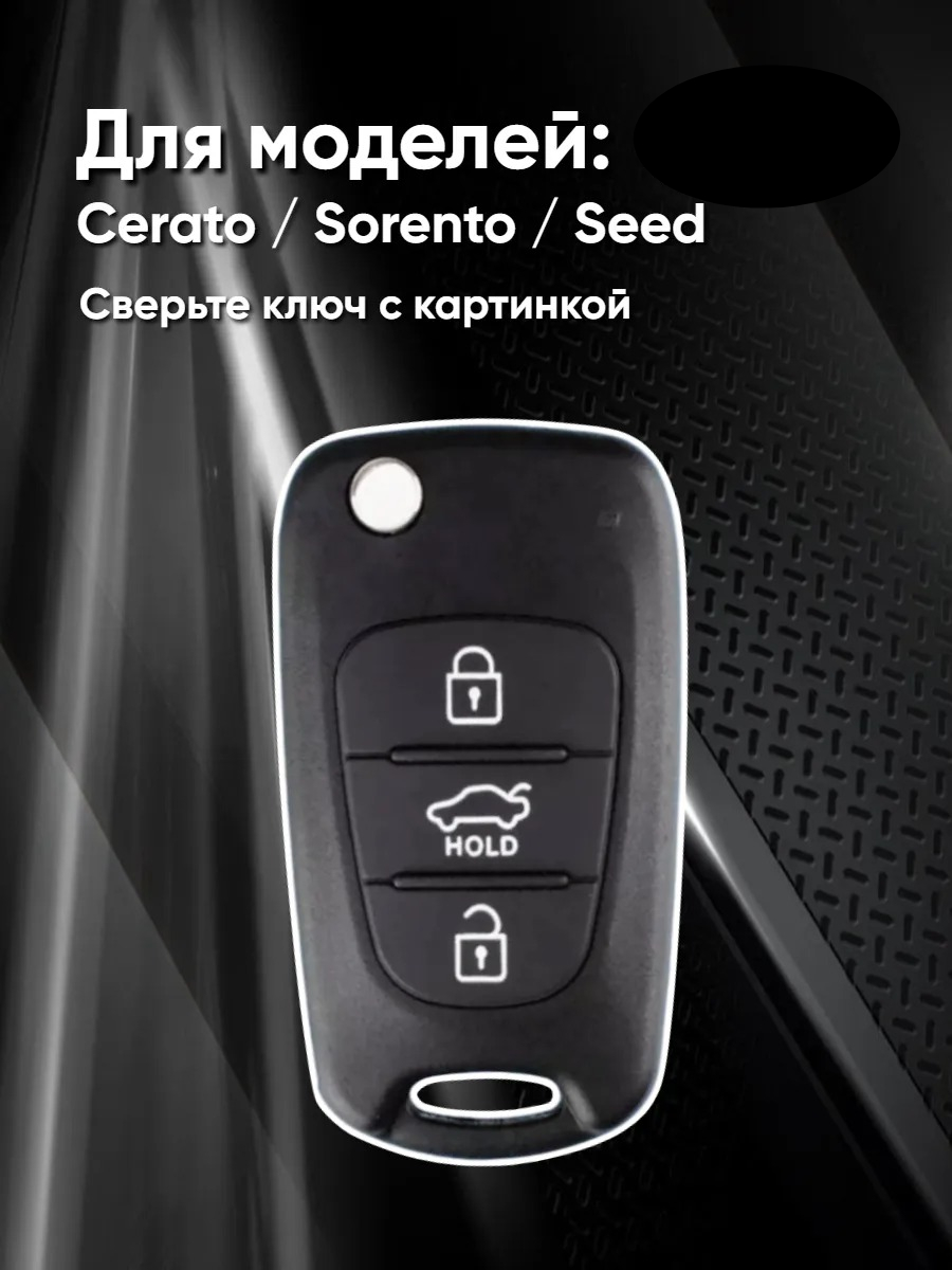 Чехол для выкидного ключа Kia 3 кнопки (черный нюд)