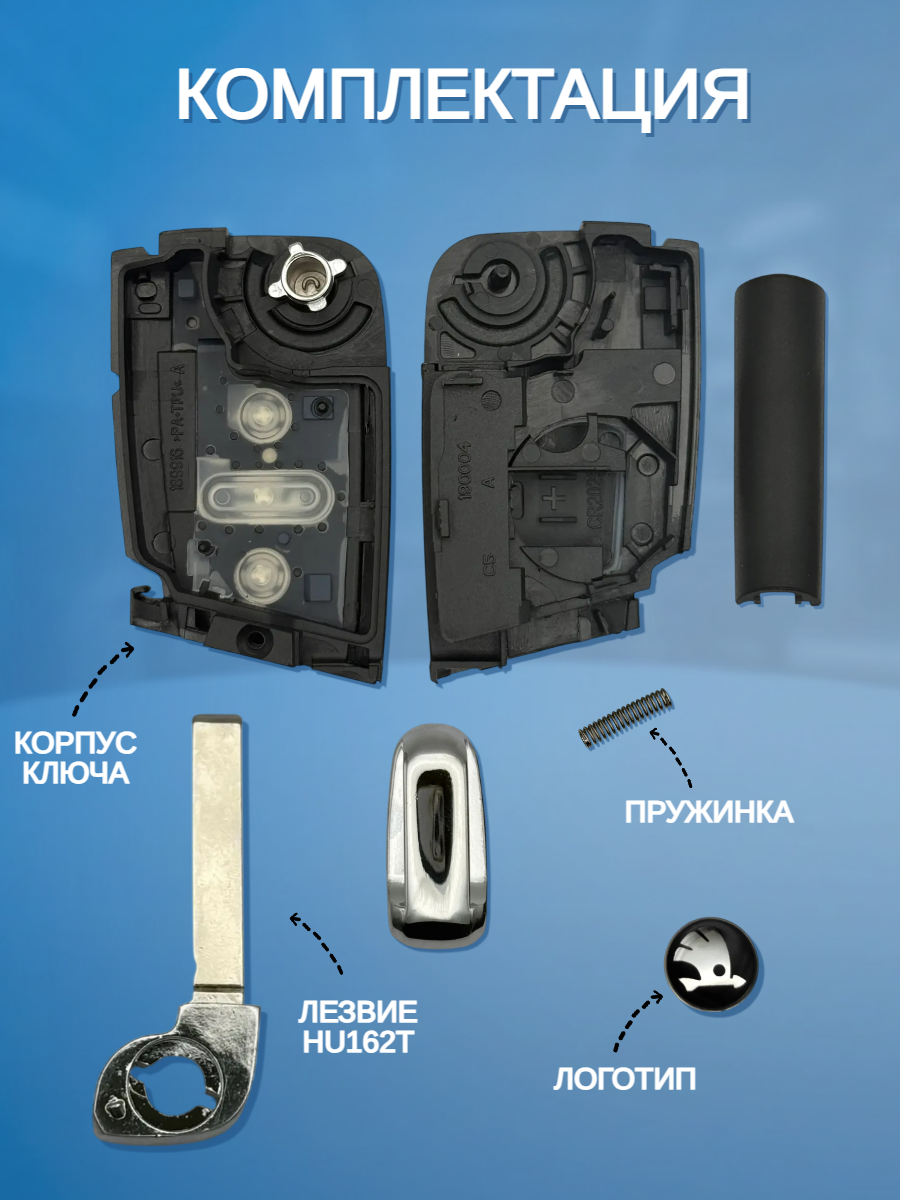 Корпус выкидного ключа с 3 кнопками, лезвие HU162Т, для SKODA Octavia / Scala / Karoq / Fabiа /Black/