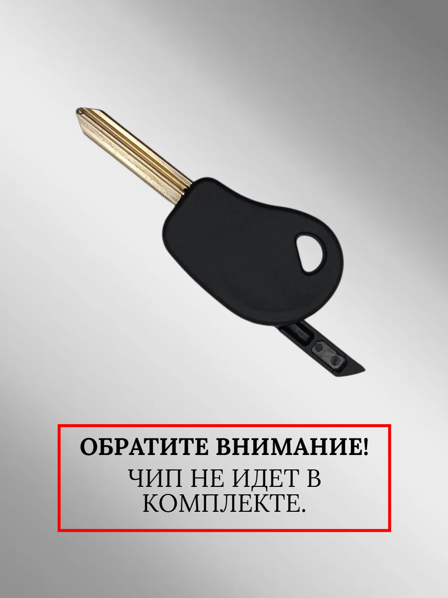 Заготовка с местом под чип для Citroen (5 шт.) 