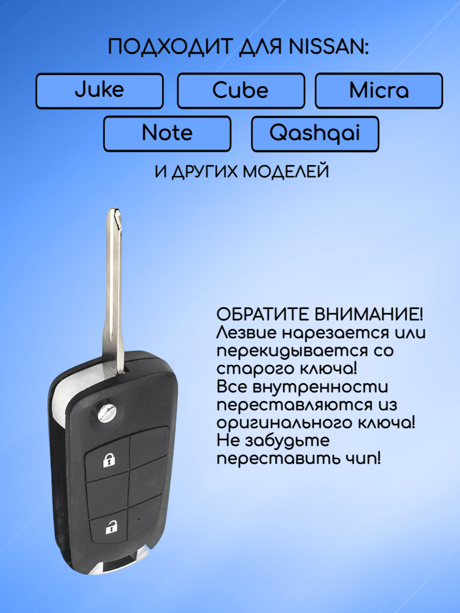 Корпус выкидного ключа с 2 кнопками для Nissan / Ниссан