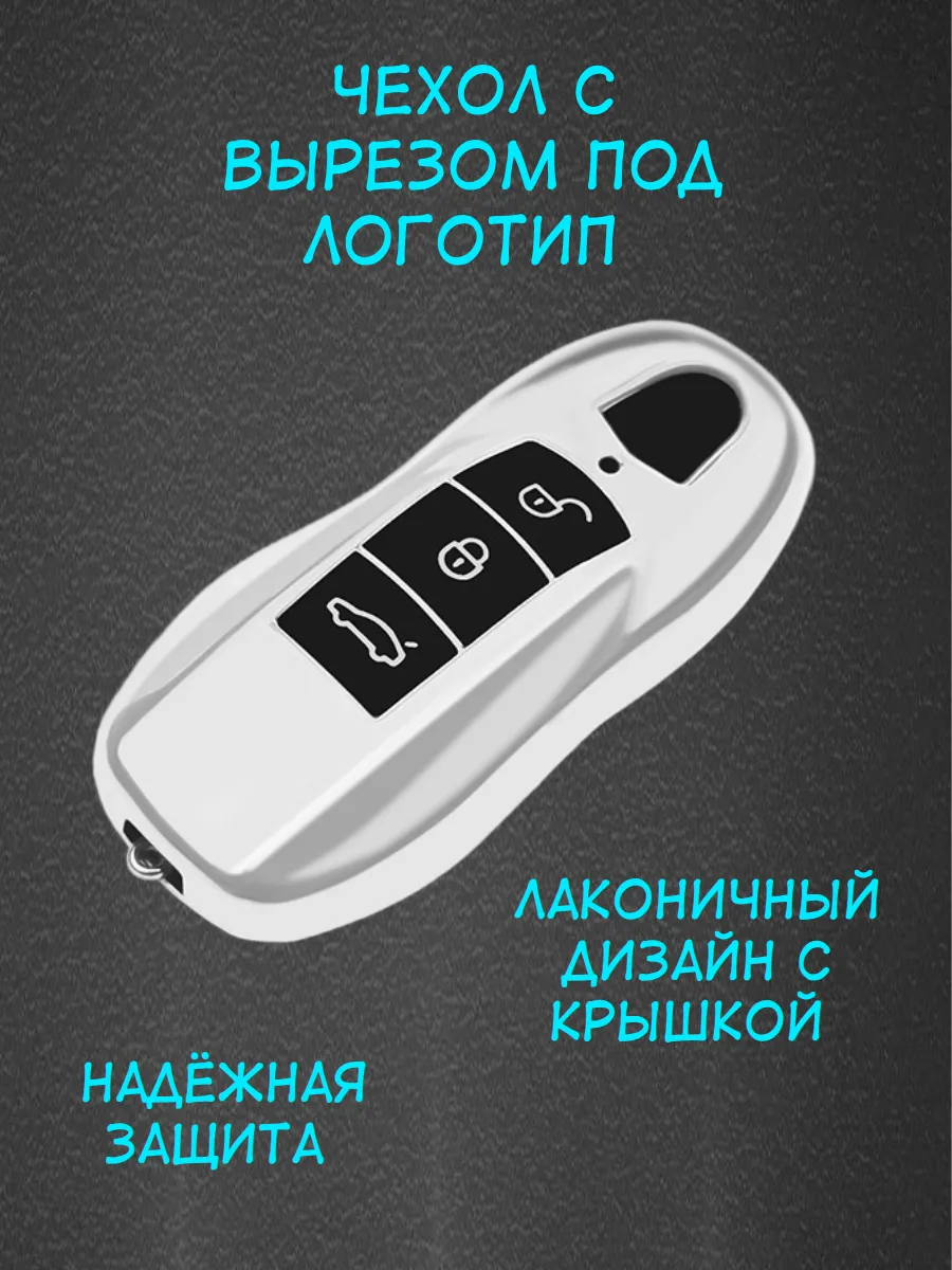 Чехол для смарт ключа Porsche старой модели (черный кристалл)