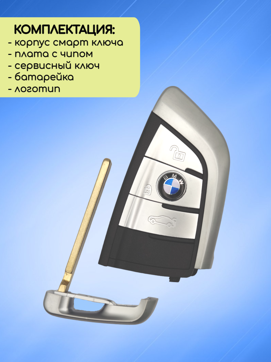 Смарт ключ для BMW FEM с 3 кнопками с частотой 434 mhz и чипом ID49 PCF7945P с системой KeylessGo
