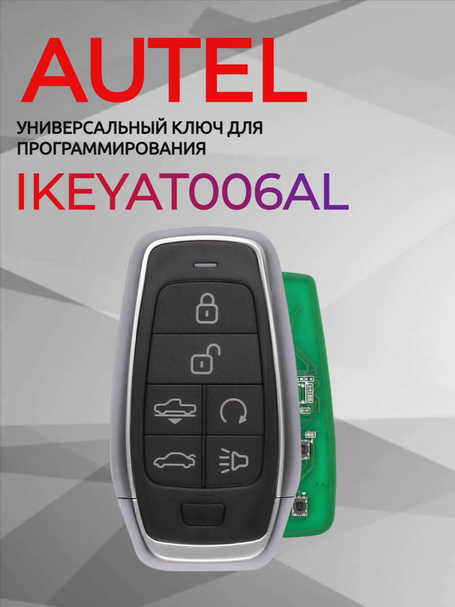 Ключ для программирования AUTEL IKEYAT006AL 