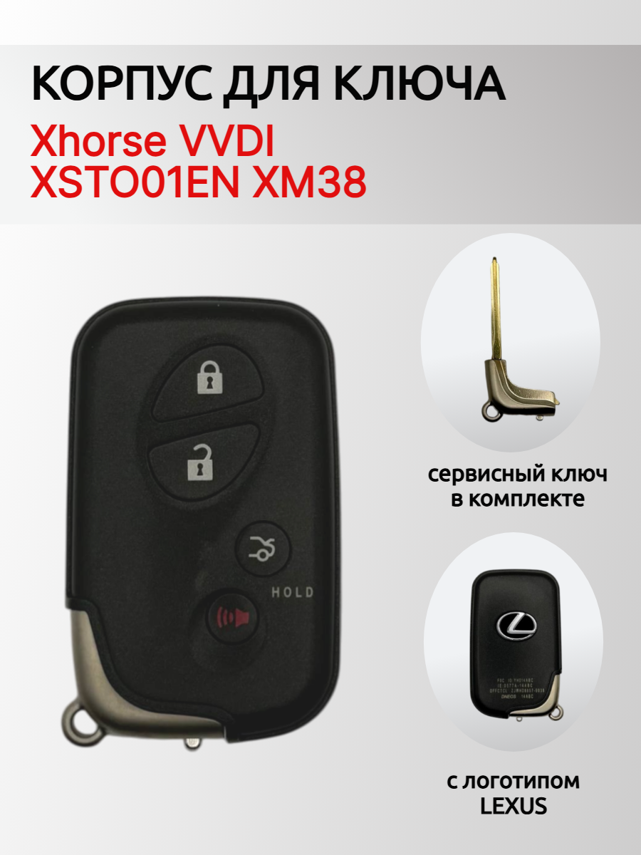 Корпус смарт ключа для Xhorse XSTO01EN XM38 ( Lexus ) 
