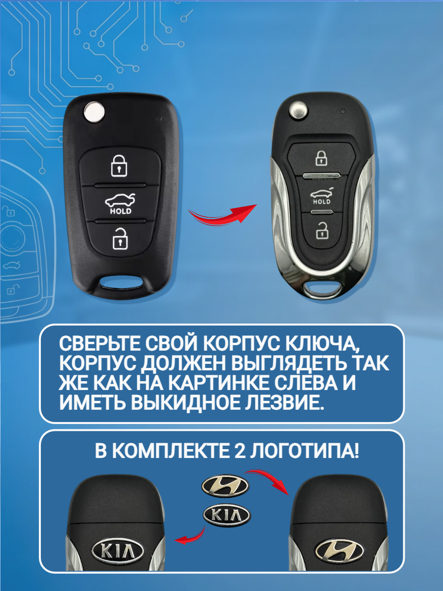Корпус выкидного ключа с 3 кнопками для KIA, HYUNDAI лезвие HYN14R