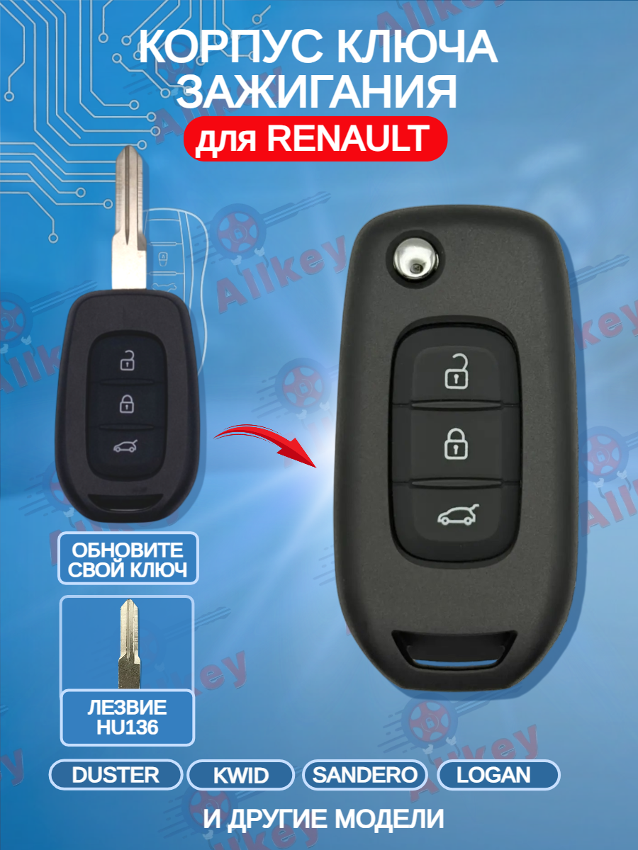 Корпус ключа для Renault с 3 кнопками, лезвие HU136