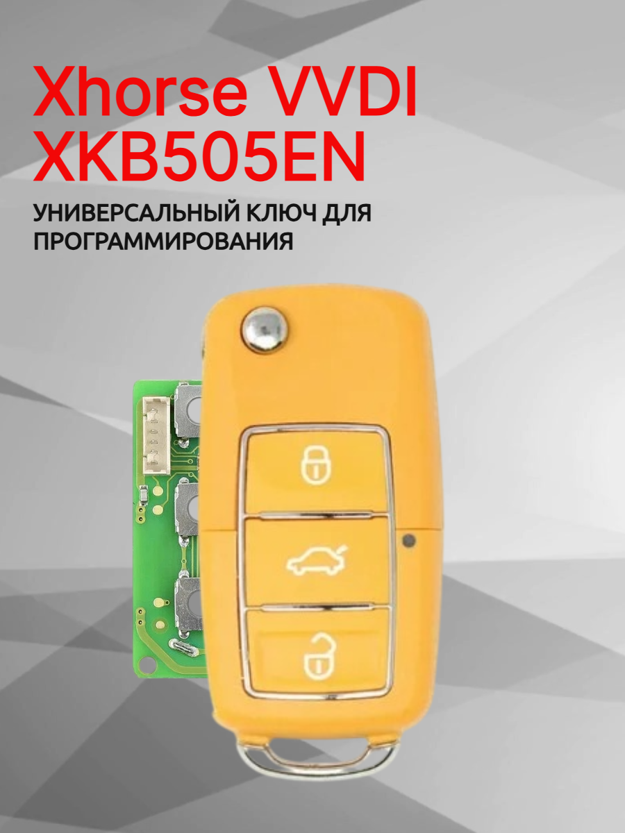 Ключ для программирования Xhorse VVDI XKB505EN 