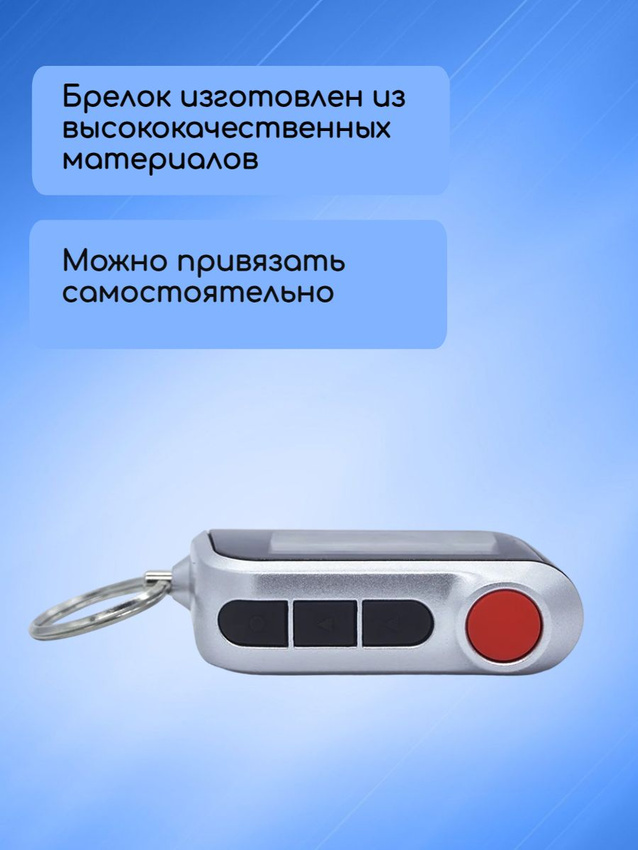 Пульт авто сигнализации Старлайн A93