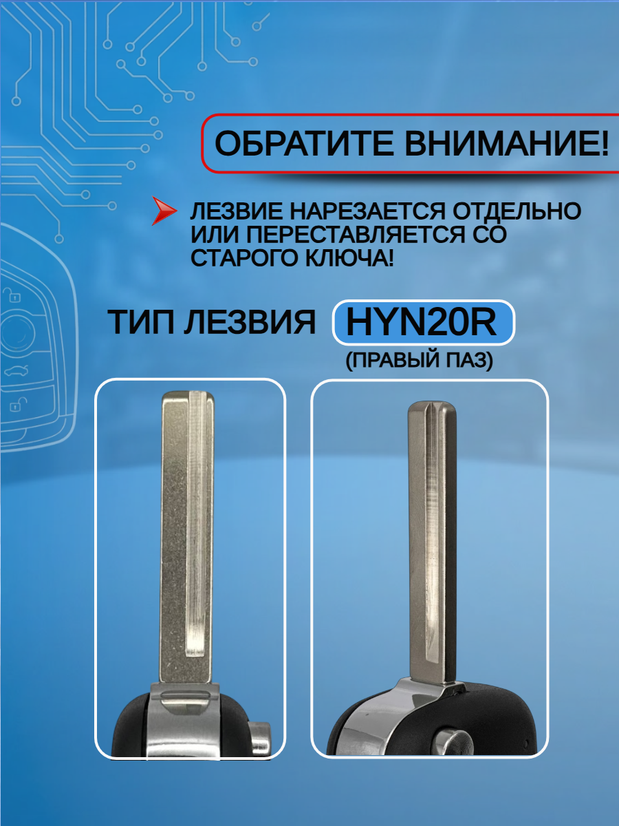 Корпус выкидного ключа с 3 кнопками для KIA, HYUNDAI Accent/ Elantra/ Solaris/ Cerato, лезвие HYN20R