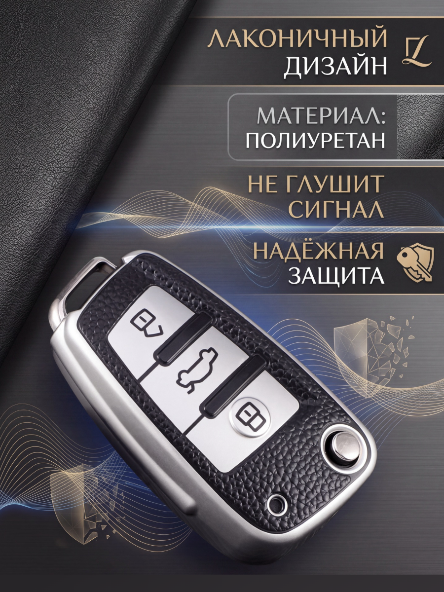 Чехол для ключа AUDI 3 кнопки серебристый