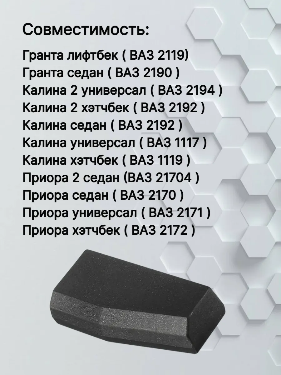Чип иммобилайзера рабочий (транспондер) на Лада Калина, Приора, Гранта LADACHIP 