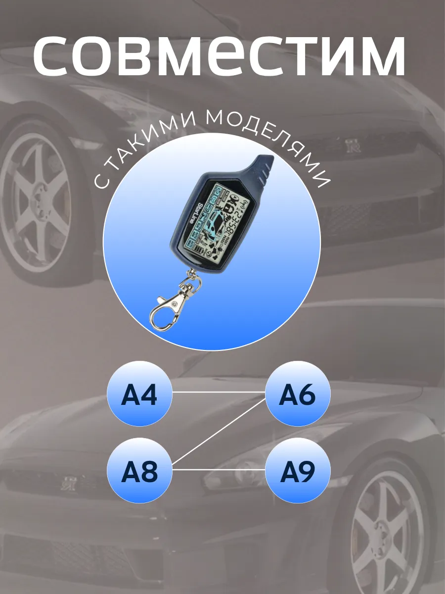 Корпус 2в1 для брелока сигнализации Старлайн A6