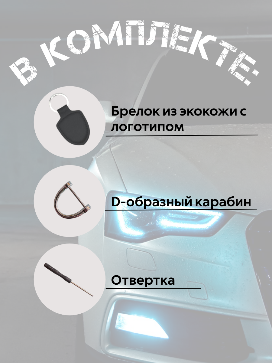 Автомобильный брелок Audi / Ауди (черный)