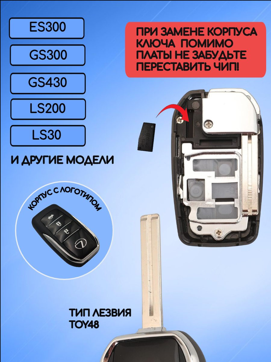 Корпус выкидного ключа с 3 кнопками для Lexus