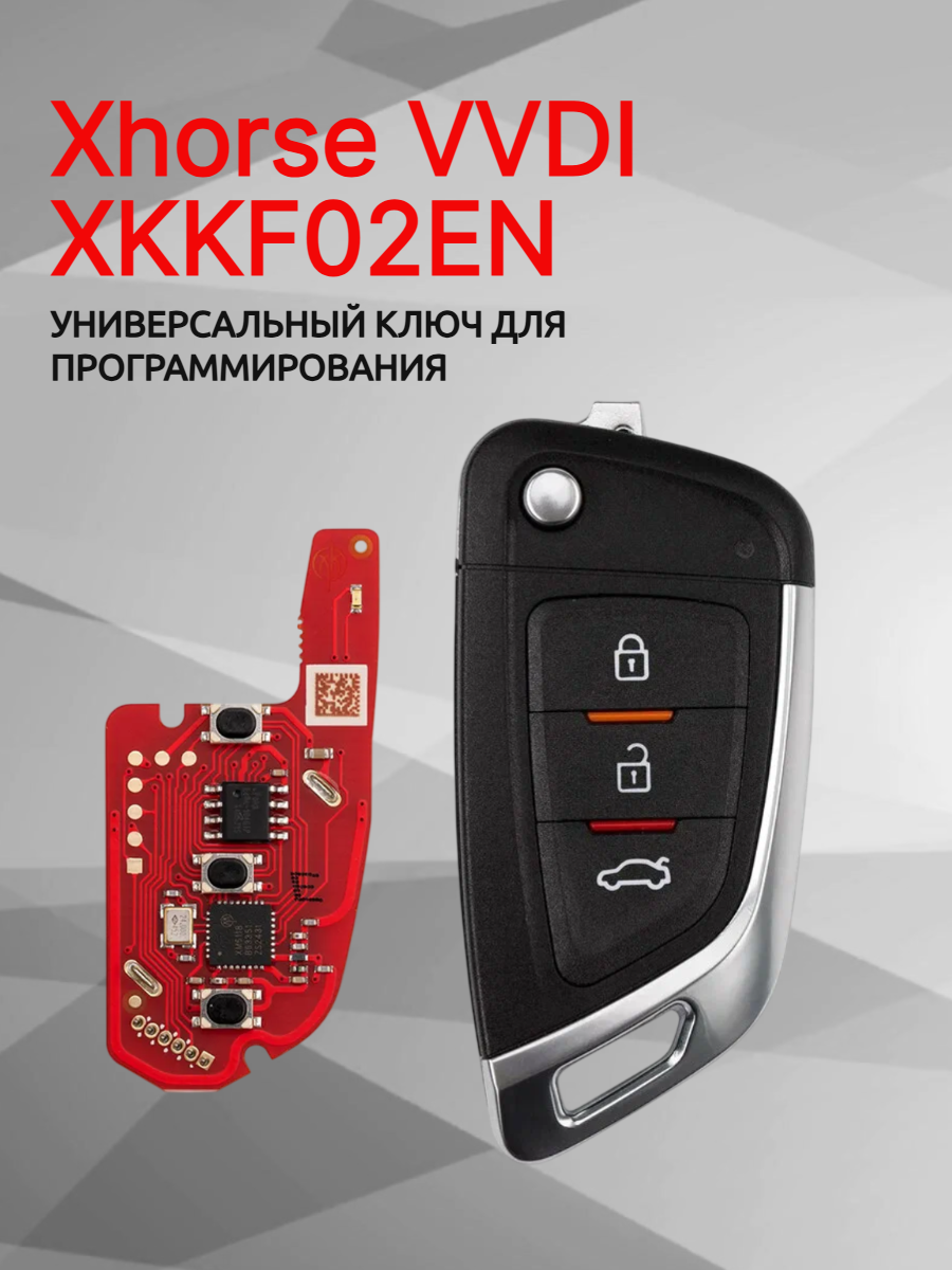 Ключ для программирования Xhorse VVDI XKKF02EN 