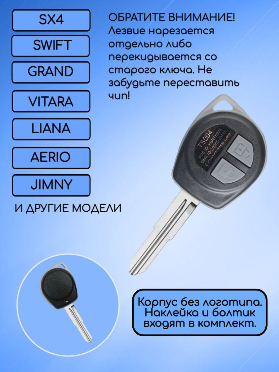 Корпус ключа с 2 кнопками лезвие SZ11 для Suzuki