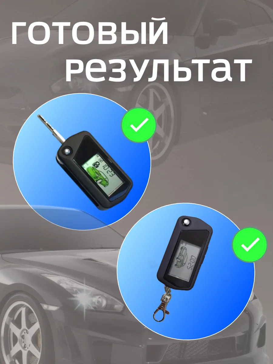 Корпус 2в1 для брелока сигнализации Scher-khan Mobicar 1/2/3