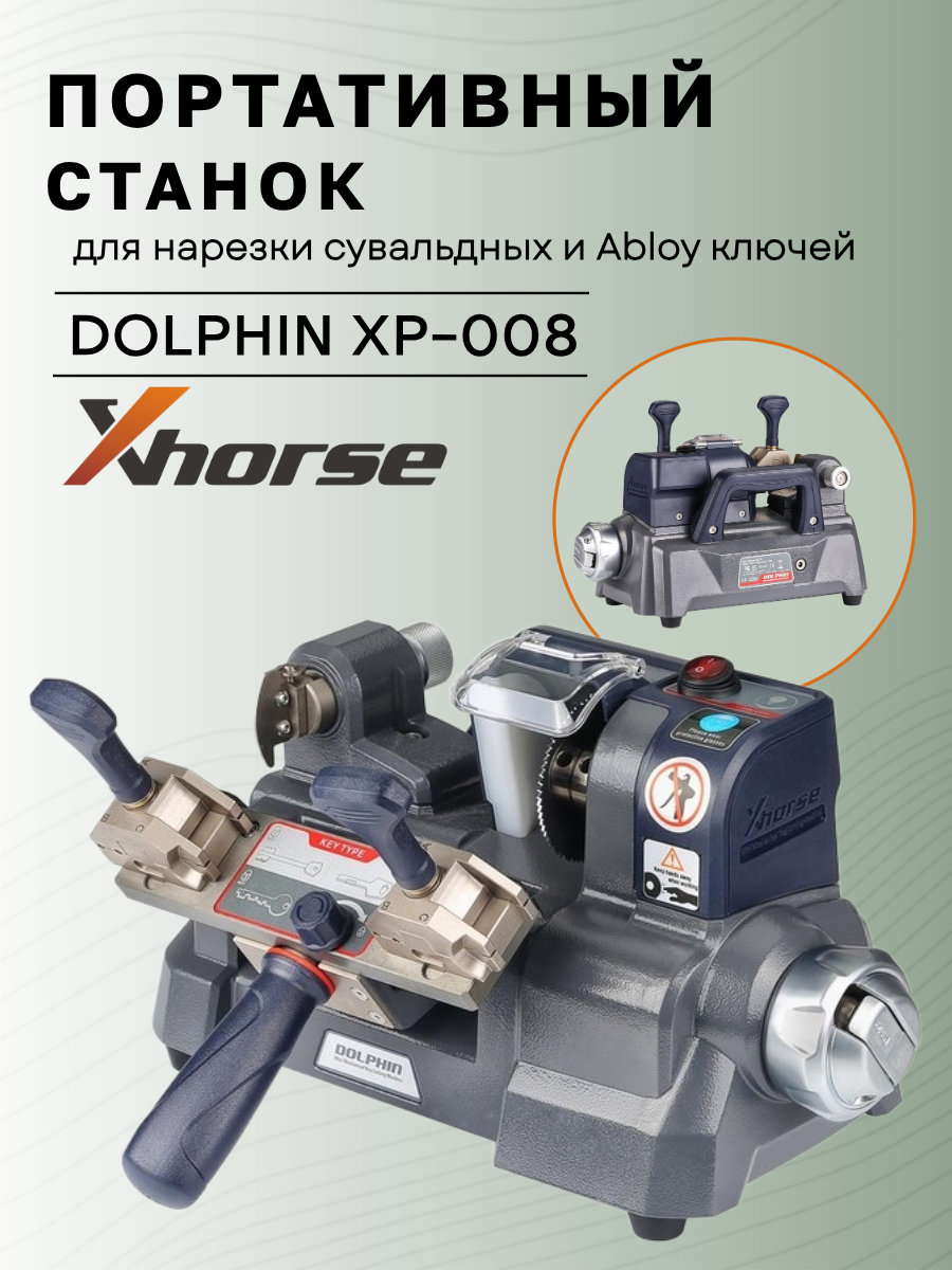 Станок портативный XP-008 