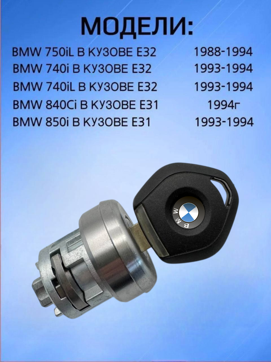 Замок водительской двери для BMW