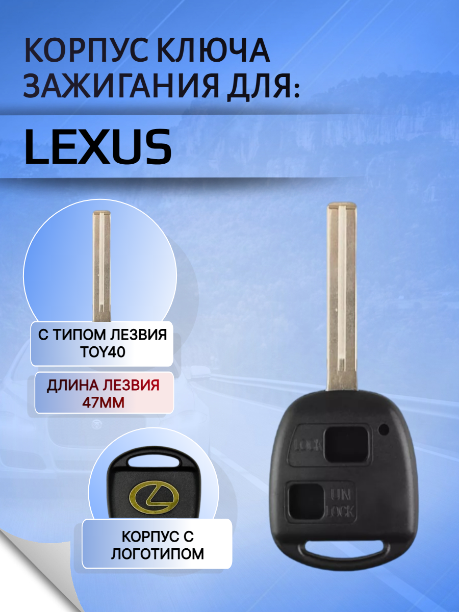 Корпус ключа с 2 кнопками лезвие TOY40 для Лексус