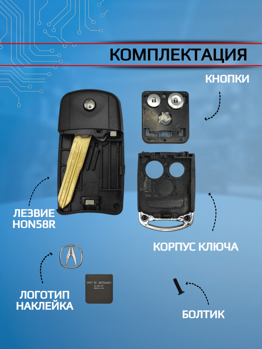 Выкидной корпус ключа зажигания с 3 кнопками для Acura; Лезвие HON58R