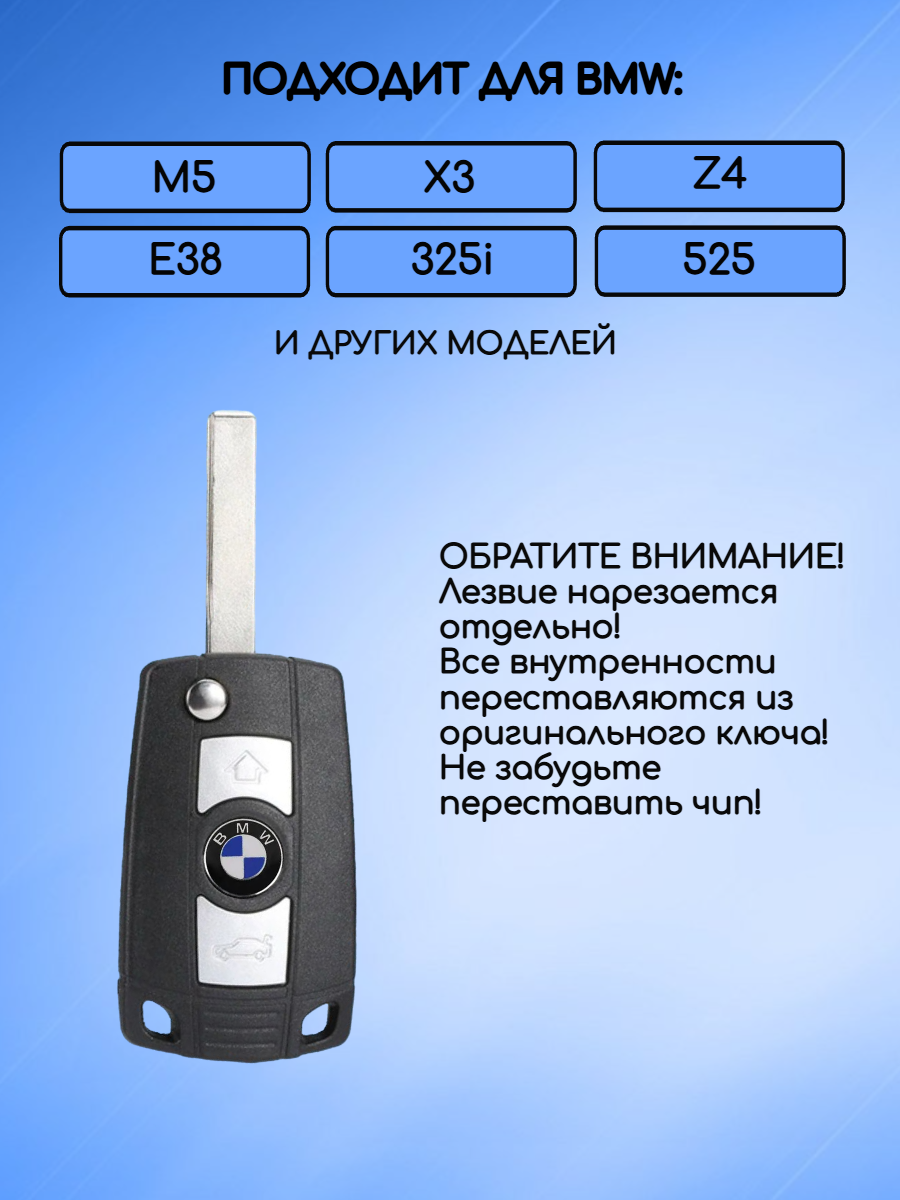 Корпус выкидного ключа с 3 кнопками  лезвие HU92 для BMW