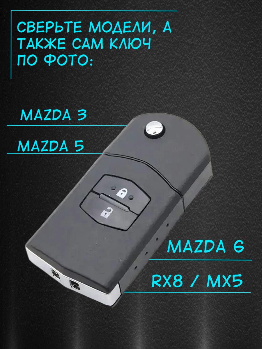 Чехол для выкидного ключа Mazda / Мазда (черный каменный, бронзовый)