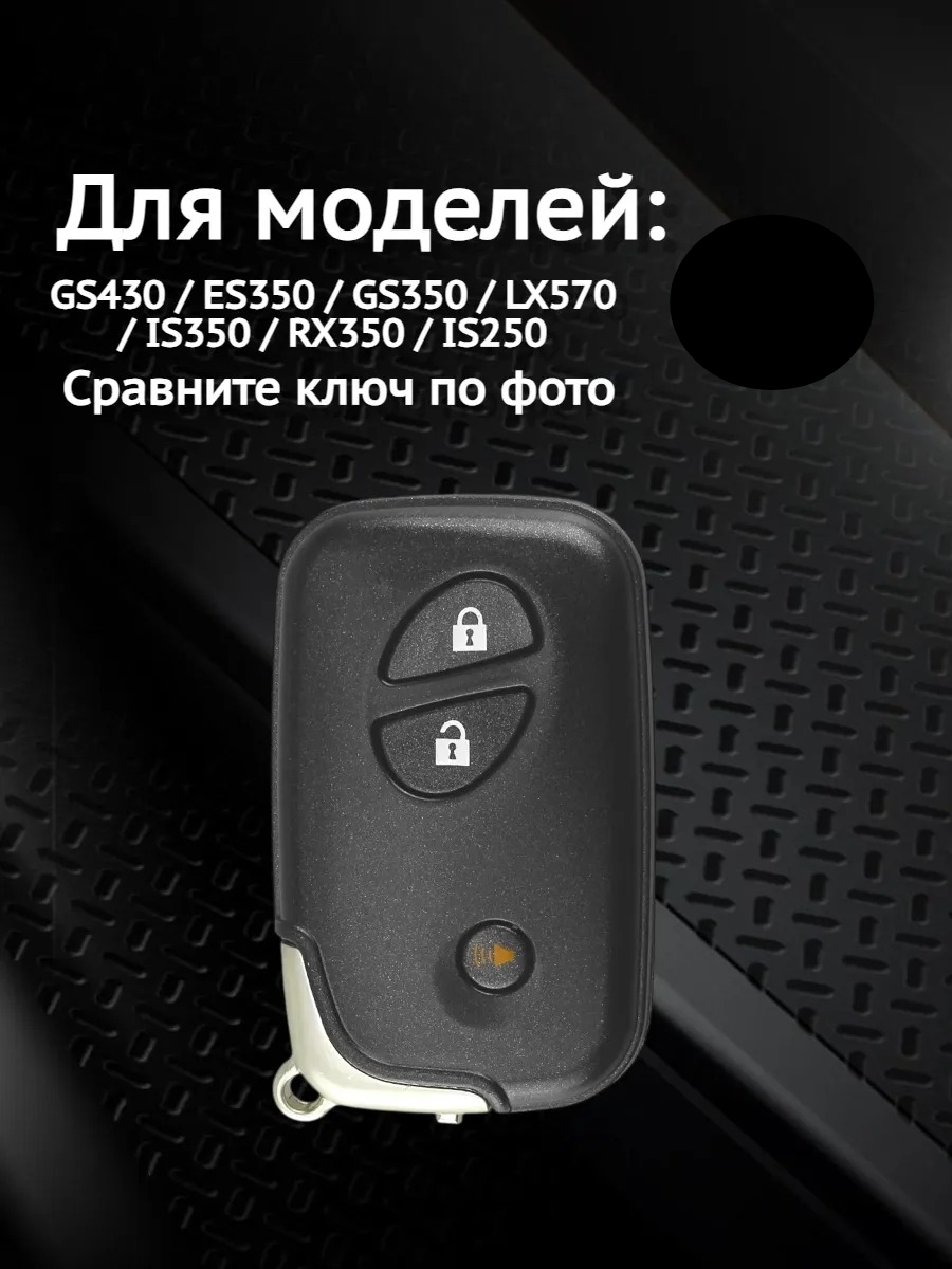 Чехол для смарт ключа Lexus 3 кнопки (черный нюд)