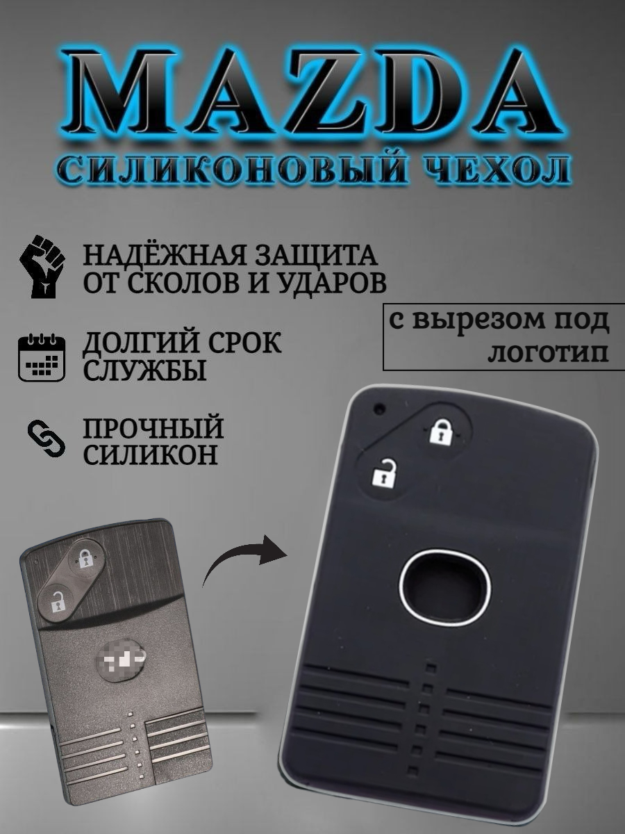 Чехол на смарт-карту MAZDA 2 кнопки