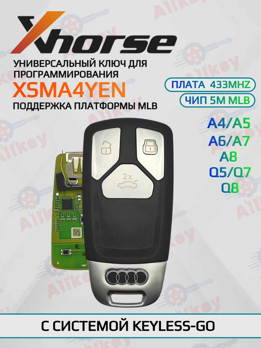Ключ для программирования Xhorse VVDI XSMA4YEN 