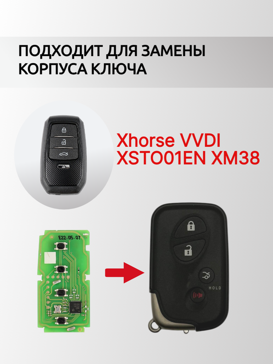 Корпус смарт ключа для Xhorse XSTO01EN XM38 ( Lexus ) 
