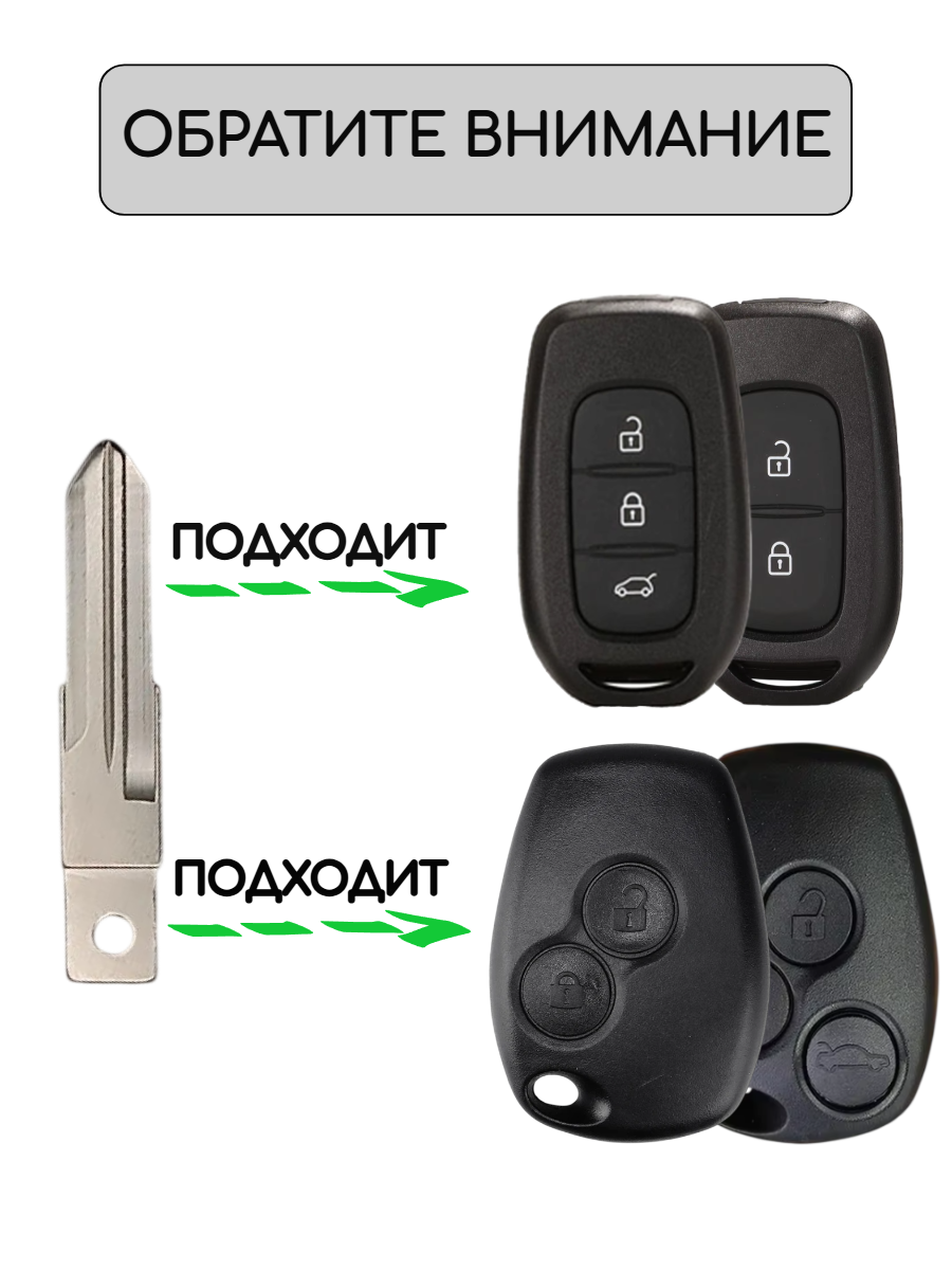 Лезвие VAC102 для ключа RENAULT