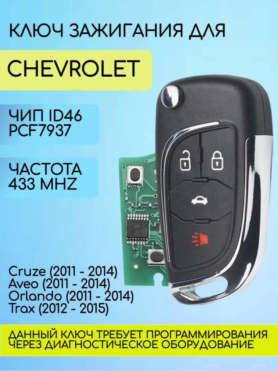 Выкидной модифицированный ключ зажигания для Шевроле GM с 4 кнопками с частотой 433 mhz с логотипом