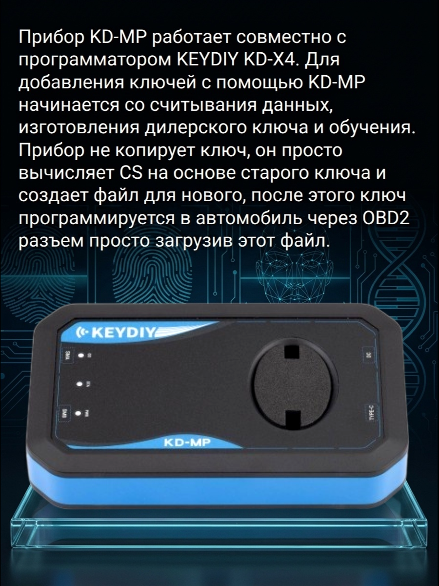 Программатор KeyDiy KD-MP Program Kit.