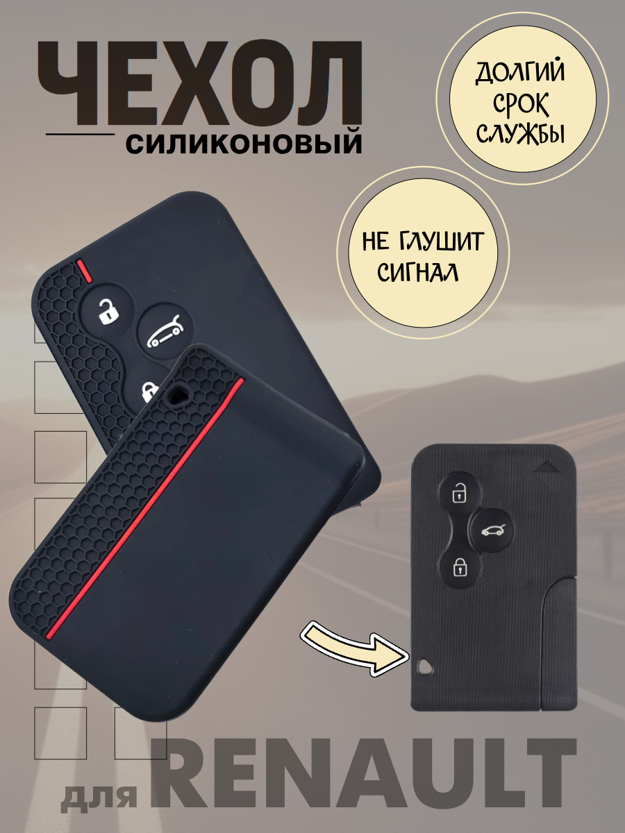 Чехол на ключ RENAULT (черный сапфир)