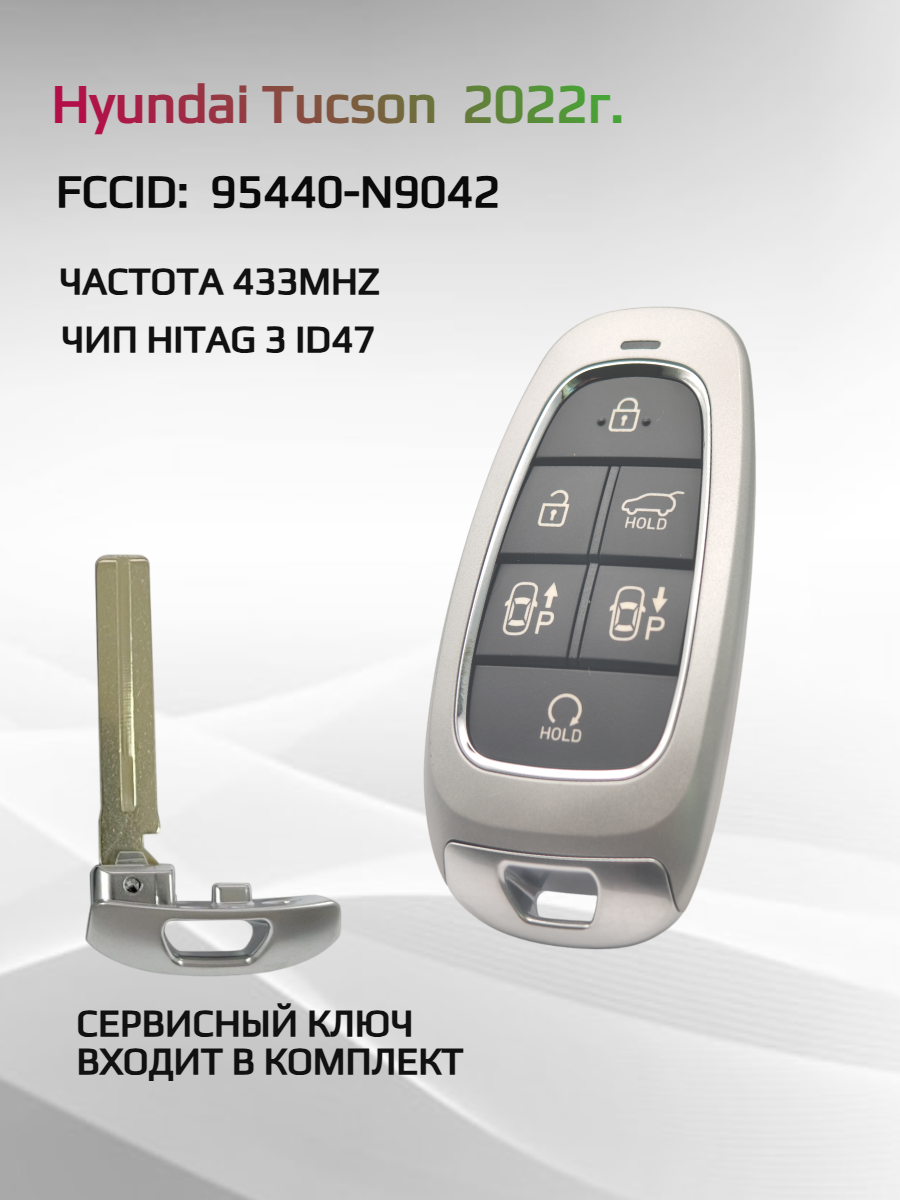Смарт ключ зажигания для Hyundai Tucson 95440-N9042