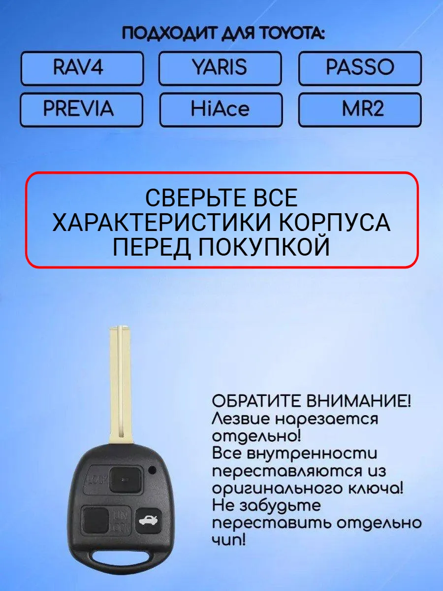 Корпус ключа с 3 кнопками лезвие TOY48 для Toyota