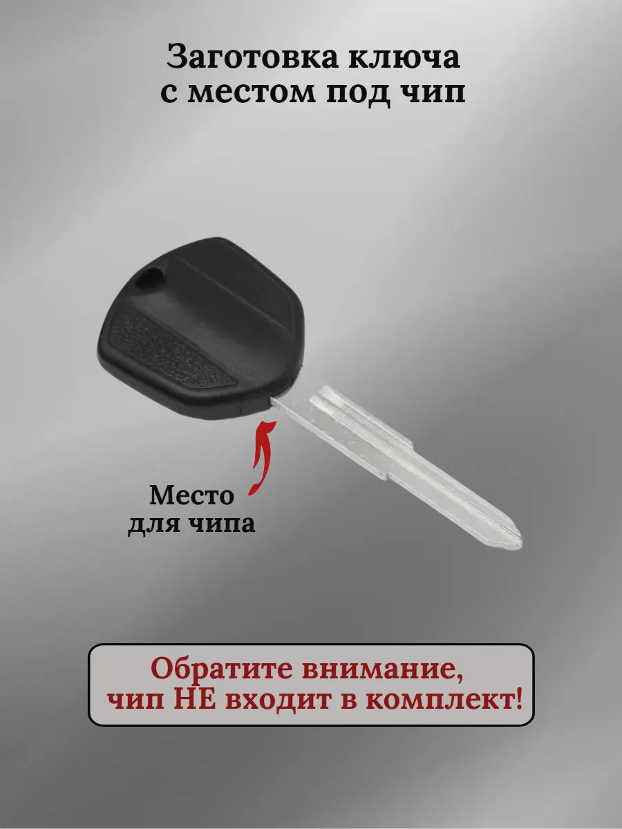 Заготовка ключа с местом под чип для мотоцикла Honda/Хонда