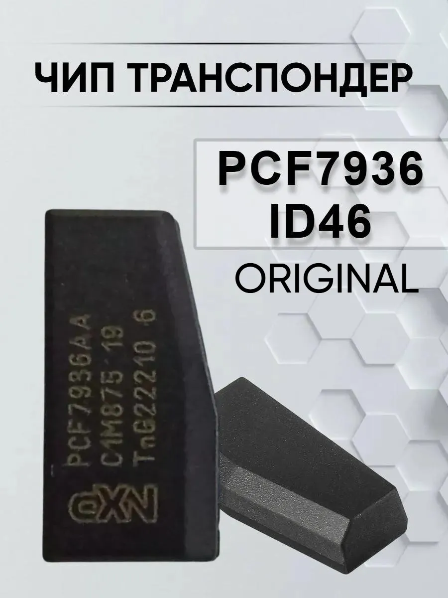Чип транспондер PCF 7936 ID46 