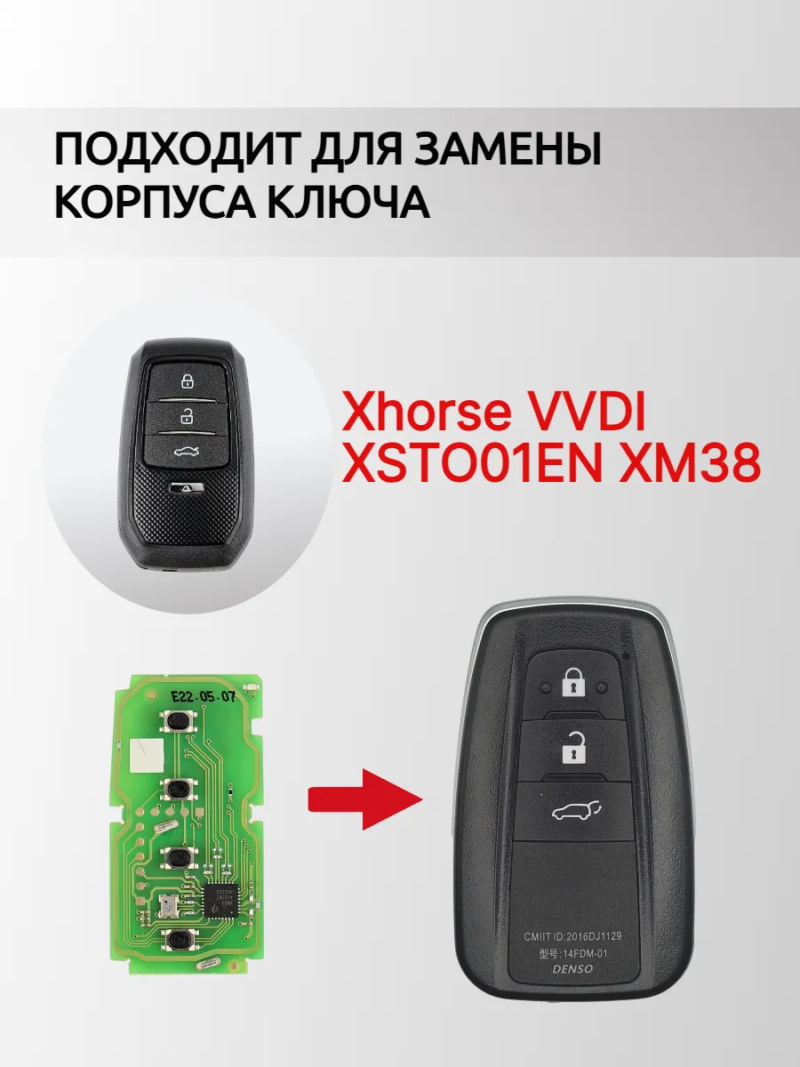 Корпус смарт ключа для Xhorse XSTO01EN XM38 ( Toyota ) XM38CORP-TOYSM-3J
