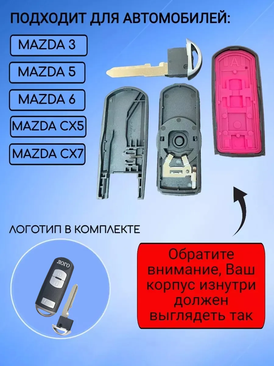 Корпус смарт ключа с 3 кнопками лезвие MAZ24 для Мазда  HOLD